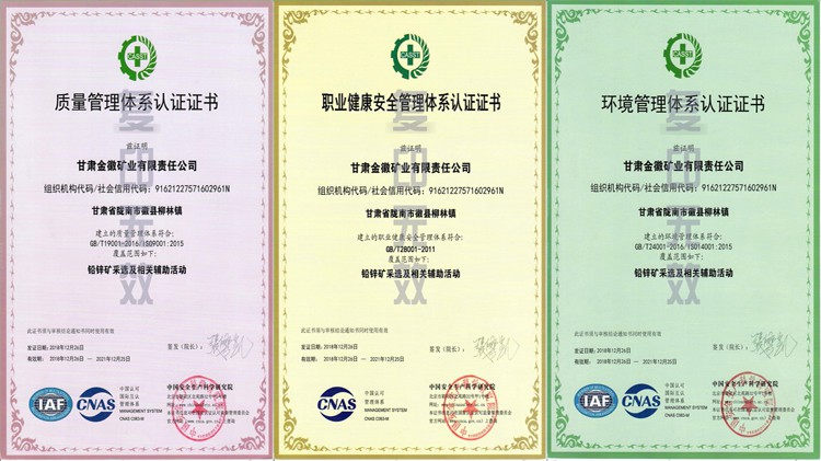 金徽股份順利通過三標(biāo)管理體系認證